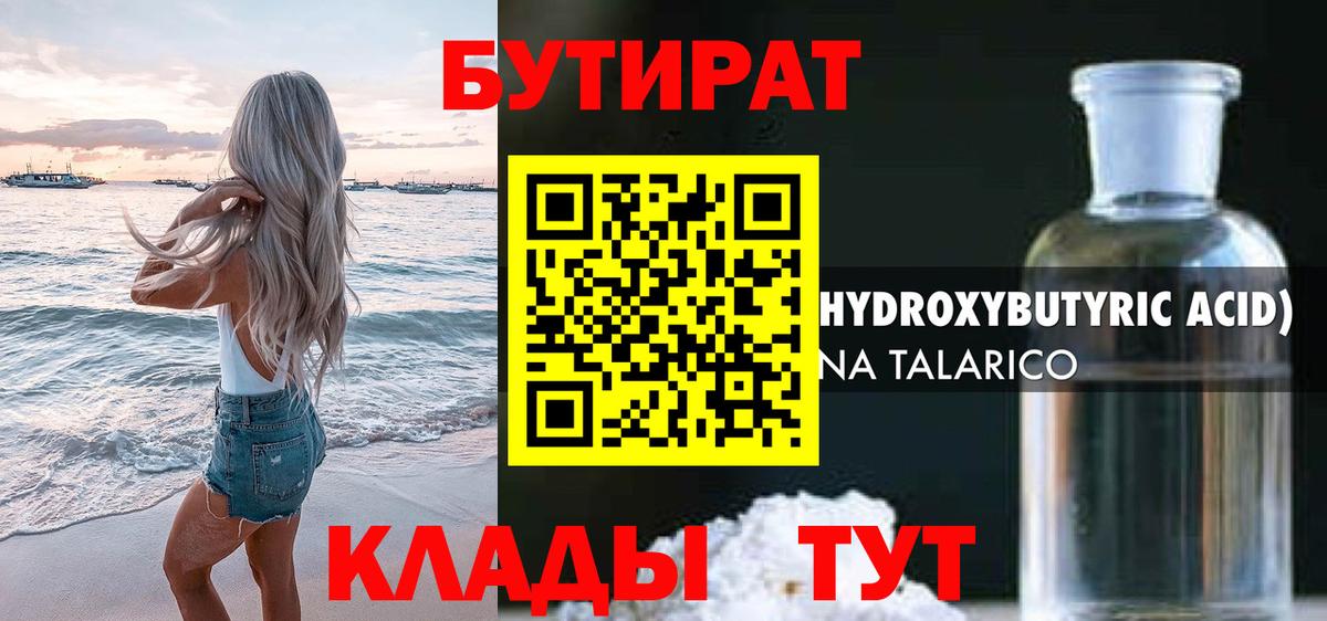 Бутират вода  Вход с VPN  Новоалександровск 