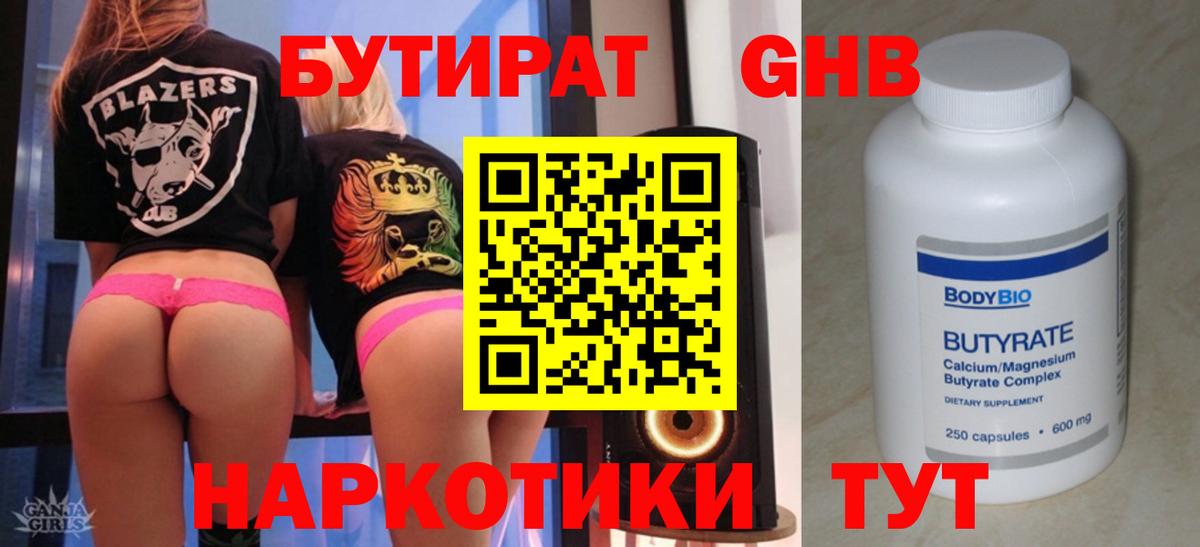 БУТИРАТ бутандиол Новоалександровск