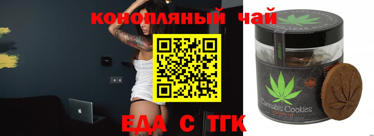 Печенье с ТГК конопля Новоалександровск