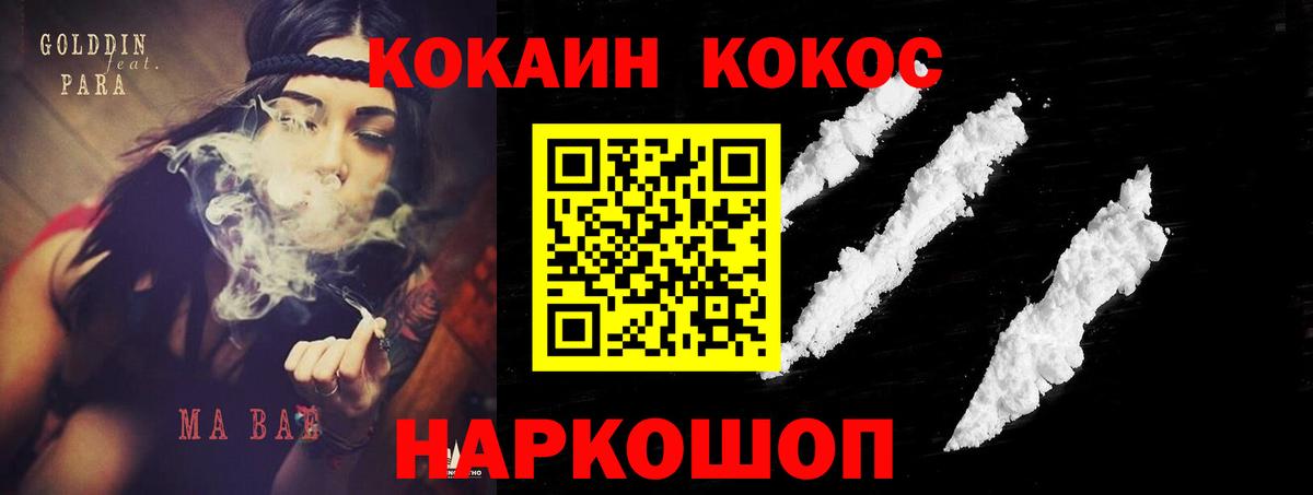 Cocaine  Кокаин Эквадор  Вход с VPN  Новоалександровск 