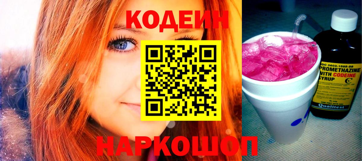 Codein Purple Drank Новоалександровск