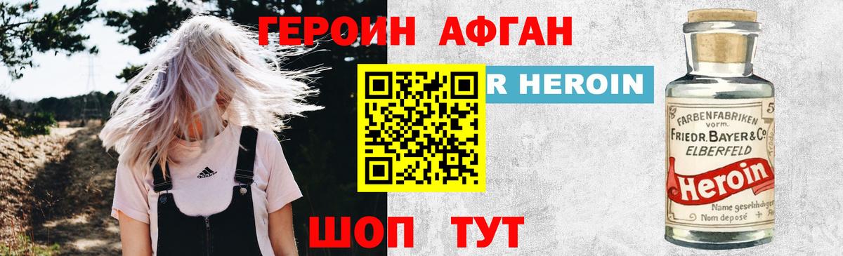 Новоалександровск  Героин  Вход с VPN  ГЕРОИН белый 