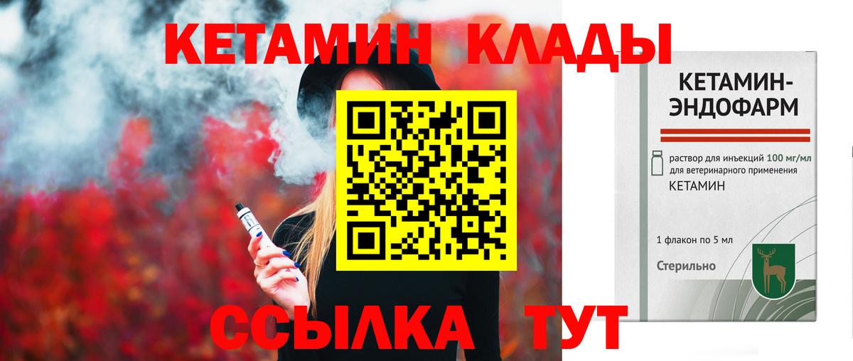 Кетамин VHQ Новоалександровск