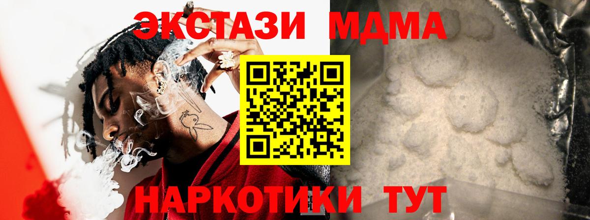 МДМА кристаллы  Вход с VPN  МДМА Molly  МДМА  Новоалександровск 