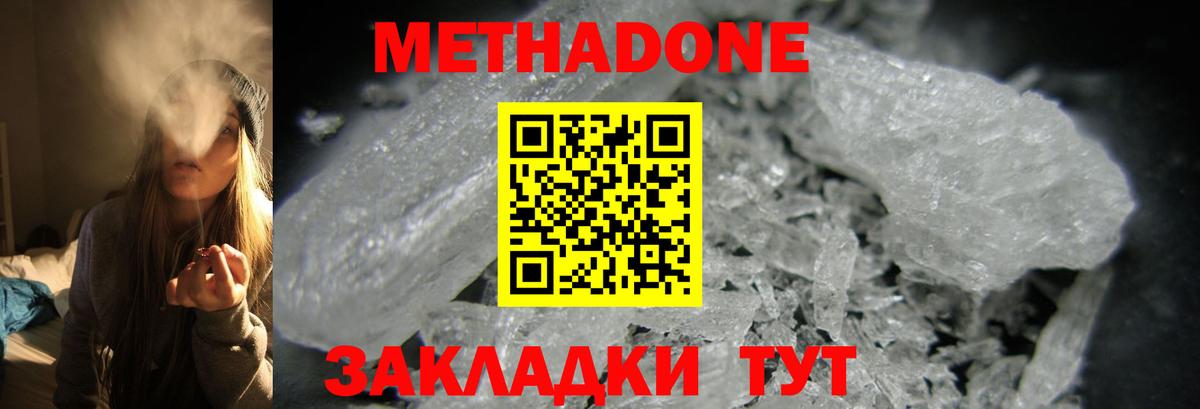 Метадон белоснежный Новоалександровск