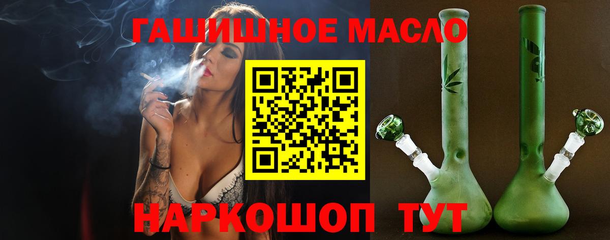 ТГК гашишное масло Новоалександровск